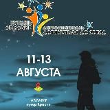 Астрофестиваль "Дотянуться до звезд"