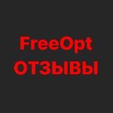 Обзор и Отзывы Freeopt