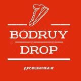 BODRUY DROP(дропшипинг)