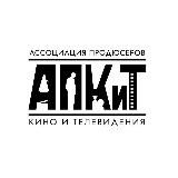 Ассоциация продюсеров кино и телевидения (АПКиТ)