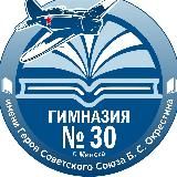 ГУО "Гимназия №30 г. Минска"