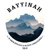 bayyinah