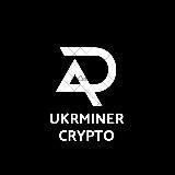 Ukrminer Crypto | Криптовалюта • Инвестиции • Новости • Доход • Зароботок • NFT