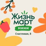 Чат Покупателей Солнечный Жизньмарт, Счастливая, 8