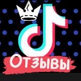 Отзывы Tik - tok 18+