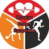 Москва | Спорт Здоровье