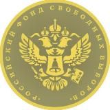 РОССИЙСКИЙ ФОНД СВОБОДНЫХ ВЫБОРОВ