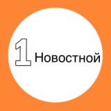 Первый Новостной