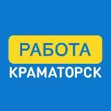 Работа Краматорск