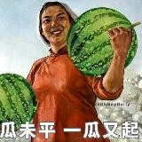 吃瓜🍉猎奇