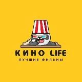 Кино Life