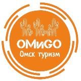 ОМиGO Омск. Туризм.