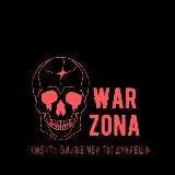 🚨War Zona🚨