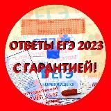🟥 ОТВЕТЫ на ЕГЭ 2024 🟥