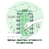 Аренда Квартиры Ташкент