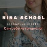 Бесплатный марафон "Сам себе нутрициолог"