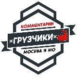 Грузчики МОСКВА