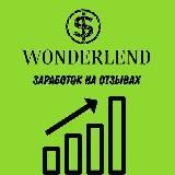 WONDERLAND || ЗАРАБОТОК НА ОТЗЫВАХ авито, Яндекс