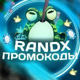 ПРОМОКОДЫ НА RANDX / HOTSKINS/