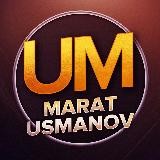 Усманов Марат