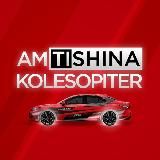 ТИШИНА КОЛЕСОПИТЕР