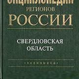 Развитие региона. #1000_идей для Свердловской области