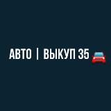 Авто | Выкуп 35 🚘