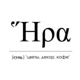 Нра (Гера)