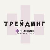 Финансист | Активный трейдинг