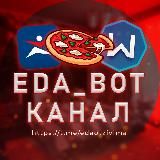 EDA_BOT КАНАЛ