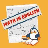 Math на English для Undergraduates