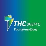 ТНС энерго Ростов-на-Дону