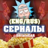 Сериалы на английском (архив)