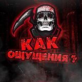 Как ощущения?😈