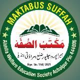 Maktabus Suffah Ⓡ