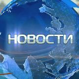 Новости🌎
