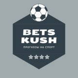 BetsKush| ПРОГНОЗЫ НА СПОРТ