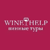 Any wine винные туры