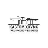 КАСТОМ ХОУМС Строительная компания