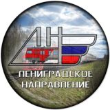 Ленинградское Направление