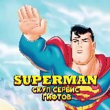 Superman - скуп гифтов ( официальный канал )