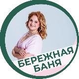 Бережная баня в Краснодаре | Анастасия Терентьева