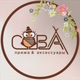 Беседа Сова Пряжа и Аксессуары 🧶