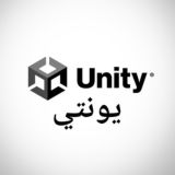 يونتي بالعربي 🃏 Unity