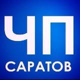 ЧП Саратов