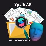 Spark AR - материалы и новости