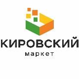 ТК «КИРОВСКИЙ МАРКЕТ»