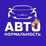 Автонормальность