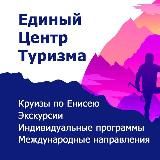 Единый Центр Туризма