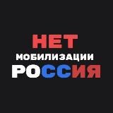 Нет Мобилизации / Отсрочка от армии / Откос от армии / Не служу